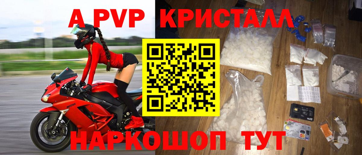 A-PVP Crystall  Вход с VPN  Альфа ПВП мука  Красноярск  Альфа ПВП  Alpha-PVP Crystall 