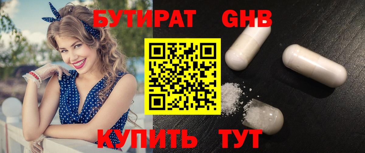 Бутират жидкий экстази Красноярск