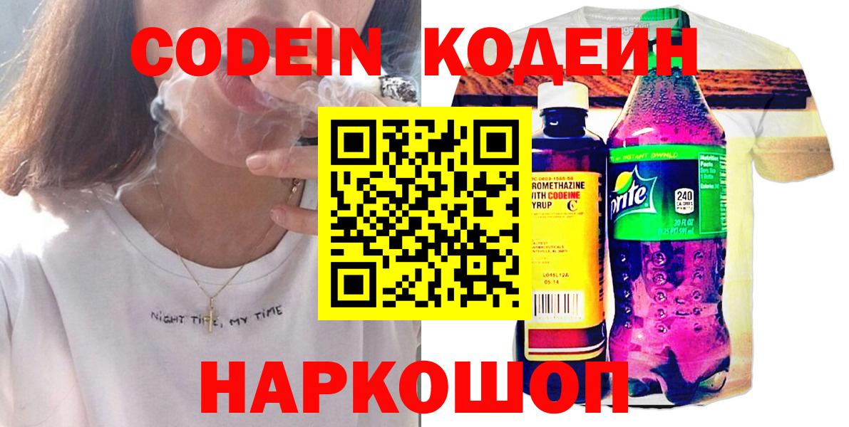Codein Purple Drank Красноярск