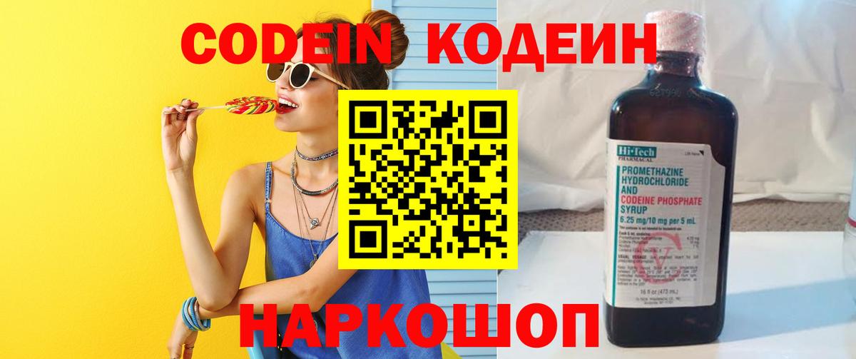 Codein Purple Drank  Вход с VPN  Кодеиновый сироп Lean Purple Drank  Красноярск 