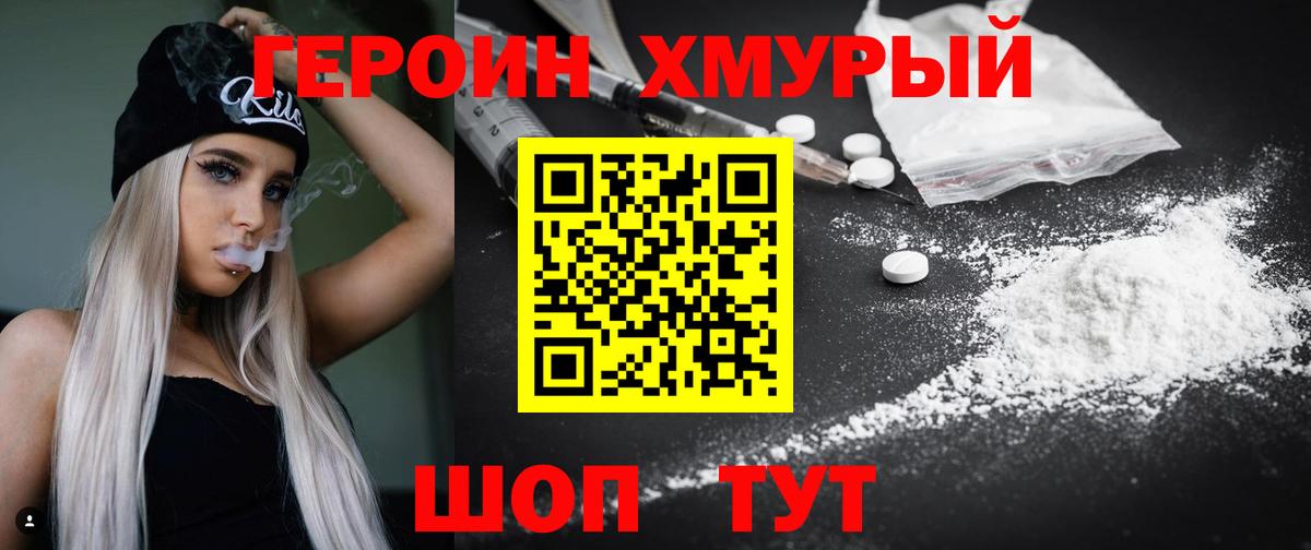 Героин Heroin  Вход с VPN  Героин  Красноярск 
