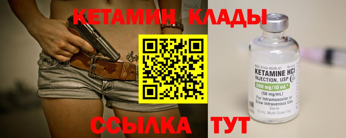 Красноярск  КЕТАМИН VHQ  Вход с VPN 