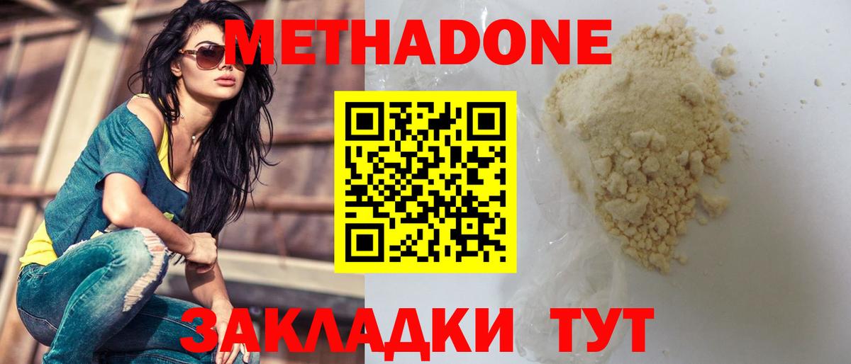 Красноярск  Метадон VHQ  Вход с VPN 